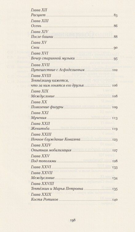 Фотография книги "Константин Константинович: Козлиная песнь"