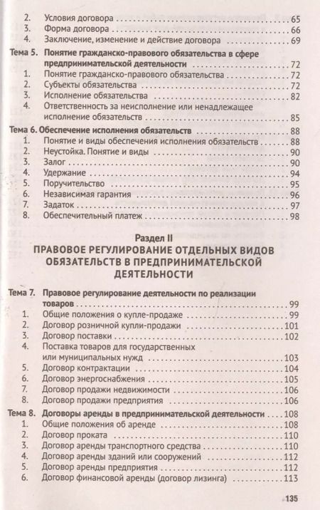 Фотография книги "Константин Кораев: Предпринимательское (хозяйственное) право: учебное пособие"