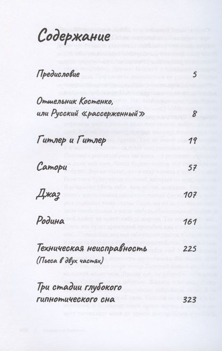 Фотография книги "Константин Костенко: Исчезнувший велосипедист и другие пьесы"