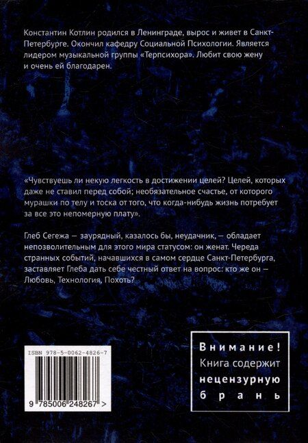 Фотография книги "Константин Котлин: 13.09"