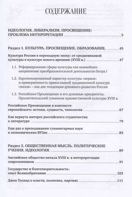 Фотография книги "Константин Кованов: Идеология. Либерализм. Просвещение. Проблема интерпретации, а также несколько сюжетов в пространстве истории и культуры"