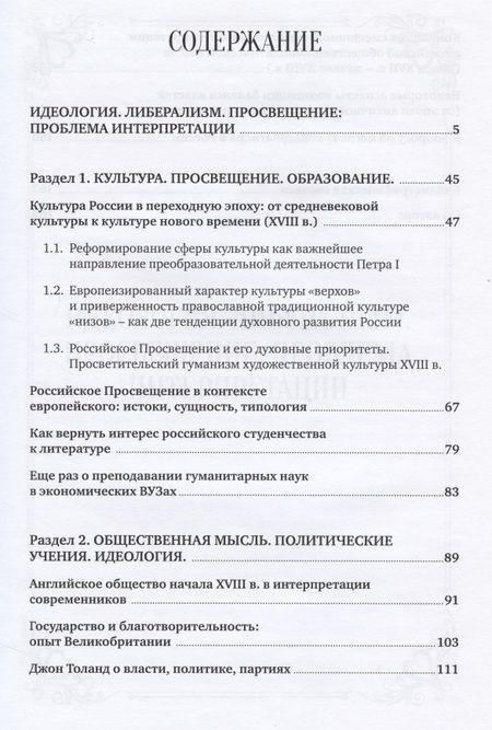 Фотография книги "Константин Кованов: Идеология. Либерализм. Просвещение. Проблема интерпретации, а также несколько сюжетов в пространстве истории и культуры"