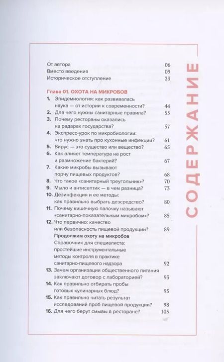 Фотография книги "Константин Кривошонок: Управление гигиеной ресторана Санитарный масимум Том 1"