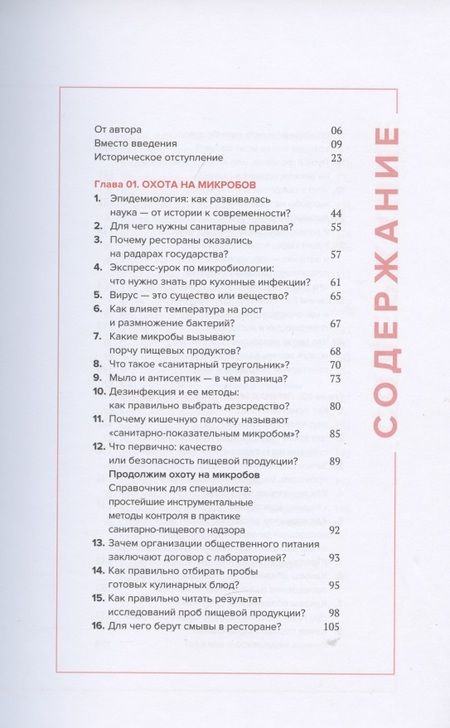 Фотография книги "Константин Кривошонок: Управление гигиеной ресторана Санитарный масимум Том 1"
