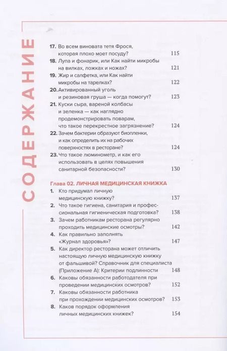 Фотография книги "Константин Кривошонок: Управление гигиеной ресторана Санитарный масимум Том 1"