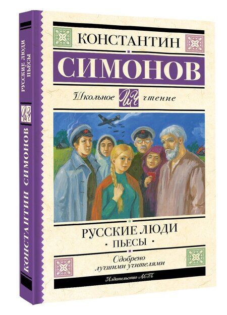 Фотография книги "Константин Михайлович: Русские люди. Пьесы"