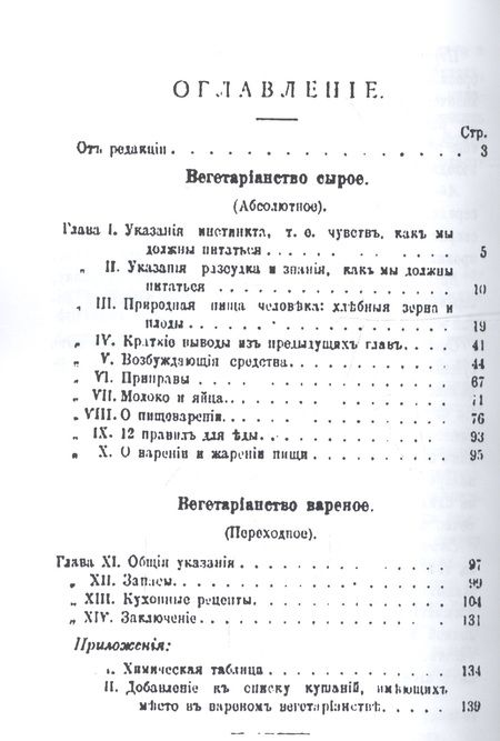 Фотография книги "Константин Моэс-Оскрагелло: Природная пища человека"