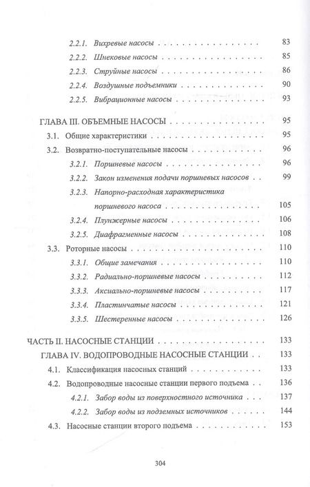 Фотография книги "Константин Моргунов: Насосы и насосные станции. Учебное пособие для СПО"