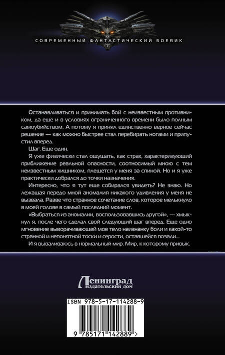 Фотография книги "Константин Муравьев: Паутина темного бога"