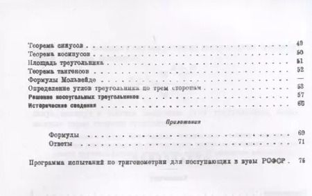 Фотография книги "Константин Николаевич: Тригонометрия. 5-е издание"