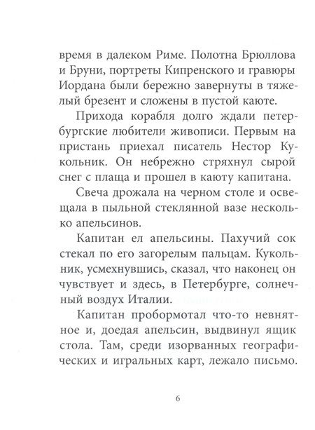 Фотография книги "Константин Паустовский: Орест Кипренский"