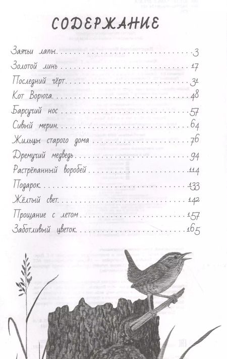 Фотография книги "Константин Паустовский: Заячьи лапы"