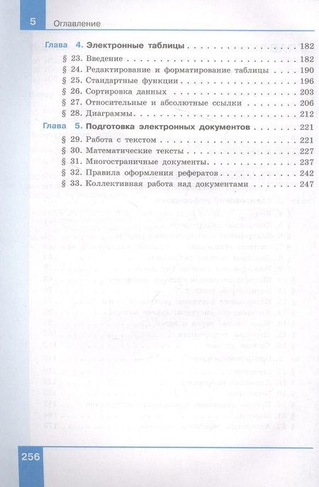 Фотография книги "Константин Поляков: Информатика. 8 класс. Учебник"