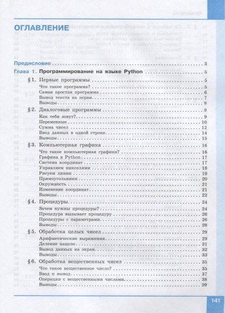 Фотография книги "Константин Поляков: Программирование. Python. C++. Часть 1. Учебное пособие"