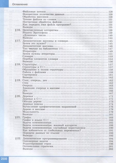 Фотография книги "Константин Поляков: Программирование. Python. C++. Часть 3. Учебное пособие"