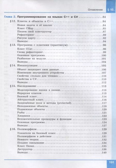 Фотография книги "Константин Поляков: Программирование. Python. C++. Часть 4. Учебное пособие"