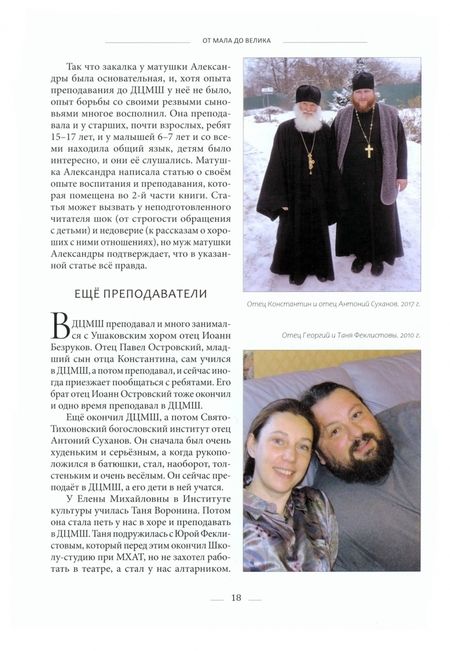 Фотография книги "Константин Протоиерей: От мала до велика. О детской церковной музыкальной школе при Успенском храме г. Красногорска Мос.обл"