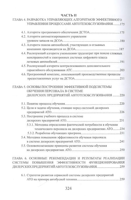 Фотография книги "Константин Разговоров: Управление предприятиями автотехобслуживания"