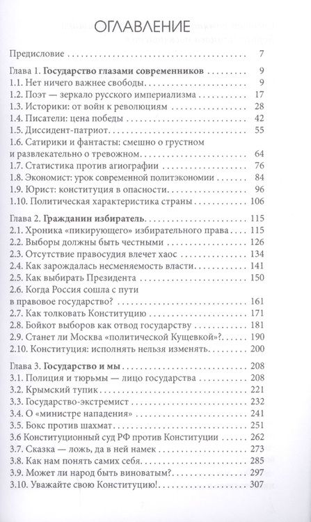 Фотография книги "Константин Сасов: Гражданин избиратель"