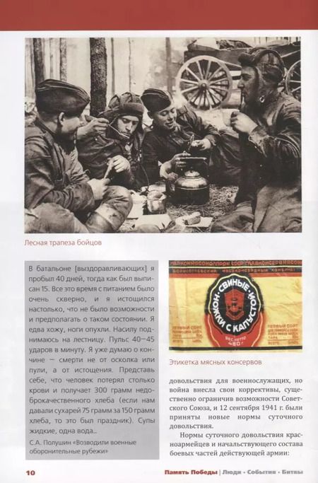 Фотография книги "Константин Семенов: Армия Победы. Как воевали и жили на фронте"