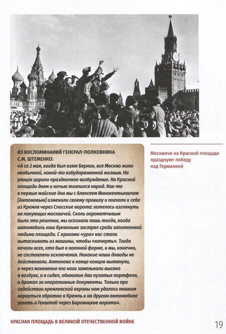 Фотография книги "Константин Семенов: Парад Победы: 24 июня 1945 г."