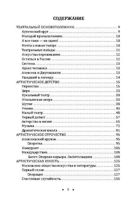 Фотография книги "Константин Сергеевич: Моя жизнь в искусстве"