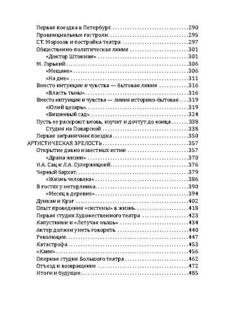 Фотография книги "Константин Сергеевич: Моя жизнь в искусстве"