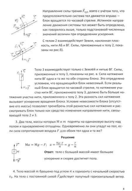 Фотография книги "Константин Щегольков: Алгоритм решения задач школьного курса элементарной физики. Механика. Динамика. Учебное пособие"