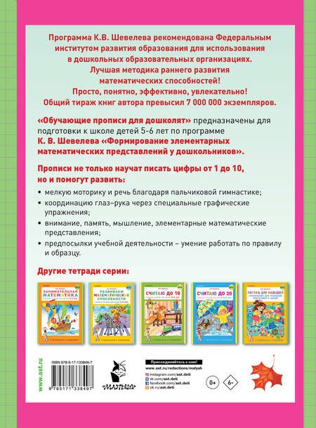 Фотография книги "Константин Шевелев: Обучающие прописи для дошколят"