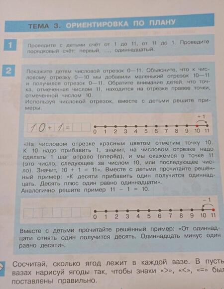 Фотография книги "Константин Шевелев: Обучение счёту до 20. Рабочая тетрадь для детей 6-7 лет. ФГОС ДО"