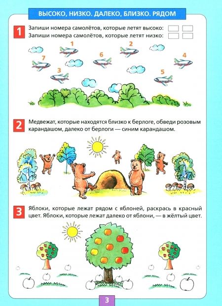 Фотография книги "Константин Шевелев: Ориентация в пространстве и на плоскости. Рабочая тетрадь для детей 5-6 лет. ФГОС ДО"