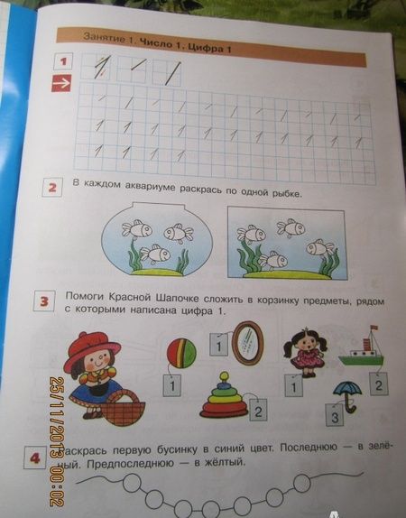 Фотография книги "Константин Шевелев: От цифры к цифре. Рабочая тетрадь для детей 6-7 лет. ФГОС ДО"