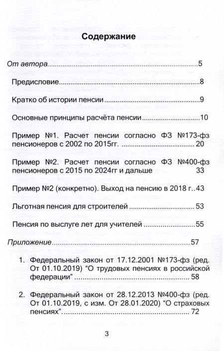 Фотография книги "Константин Шова: Пенсия. Методичка по расчету пенсий всех пенсионеров до 2024 г. и дальше ФЗ № 173-фз и № 400-фз. Издание 2"