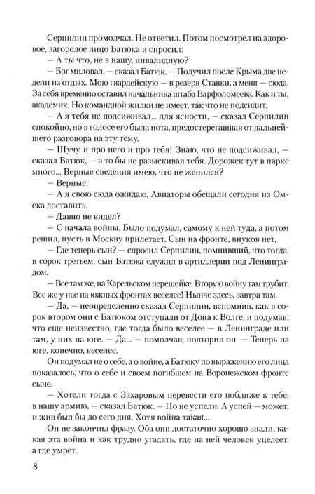 Фотография книги "Константин Симонов: Последнее лето"