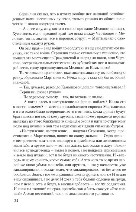 Фотография книги "Константин Симонов: Солдатами не рождаются"