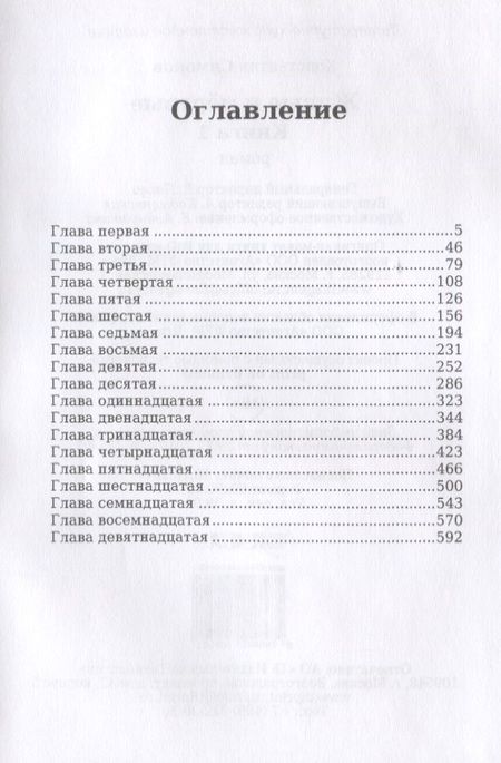 Фотография книги "Константин Симонов: Живые и мертвые. Кн. 1"