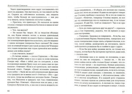 Фотография книги "Константин Симонов: Живые и мёртвые. Книга 3. Последнее лето"