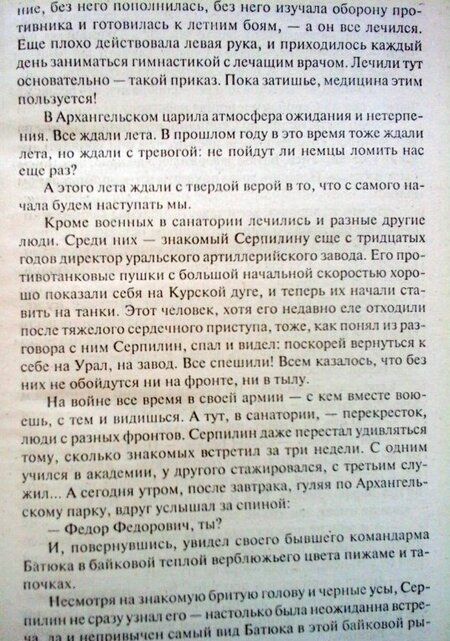 Фотография книги "Константин Симонов: Живые и мёртвые. Книга 3. Последнее лето"
