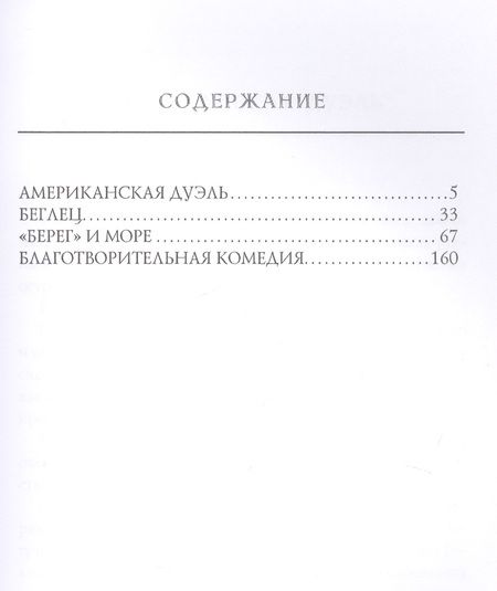 Фотография книги "Константин Станюкович: Берег и море"