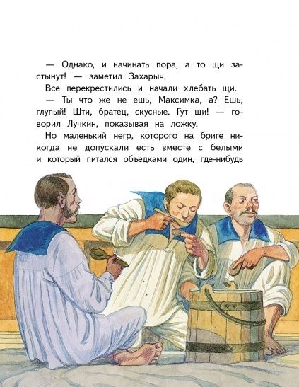 Фотография книги "Константин Станюкович: Максимка"