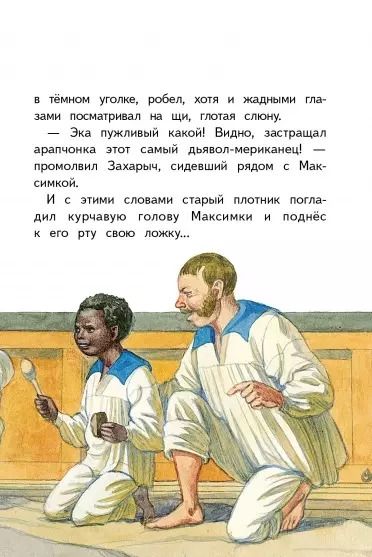 Фотография книги "Константин Станюкович: Максимка"