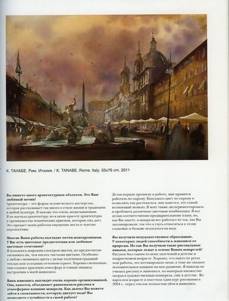 Фотография книги "Константин Стерхов: Мастера акварели. Беседы с акварелистами. От классики к современному искусству"