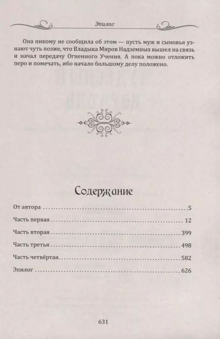 Фотография книги "Константин Царихин: Чудесный корабль. Повесть о жизни русских эзотериков начала XX века"
