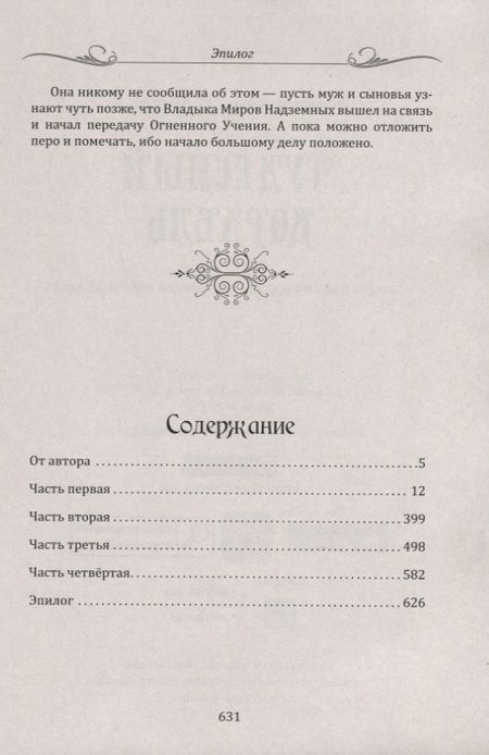 Фотография книги "Константин Царихин: Чудесный корабль. Повесть о жизни русских эзотериков начала XX века"