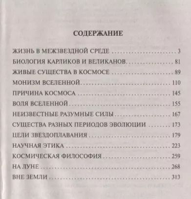Фотография книги "Константин Циолковский: Воля Вселенной"