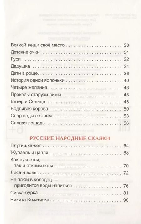Фотография книги "Константин Ушинский: Четыре желания. Рассказы и сказки"