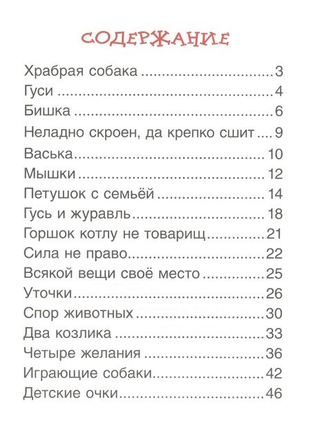 Фотография книги "Константин Ушинский: Детям"