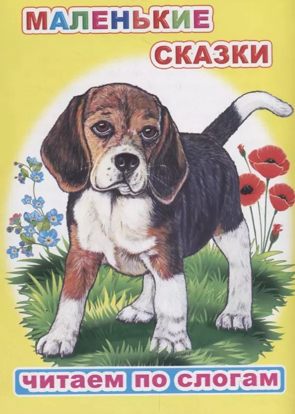 Обложка книги "Константин Ушинский: Маленькие сказки"