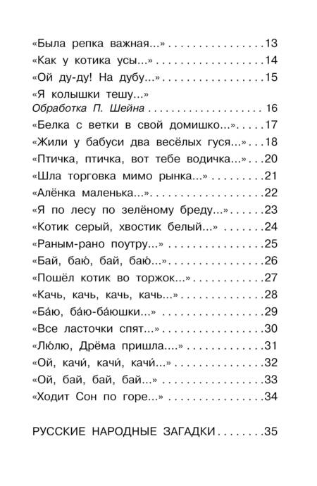 Фотография книги "Константин Ушинский: Песенки, потешки, загадки для маленьких"