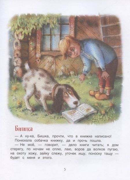 Фотография книги "Константин Ушинский: Сказки и рассказы"